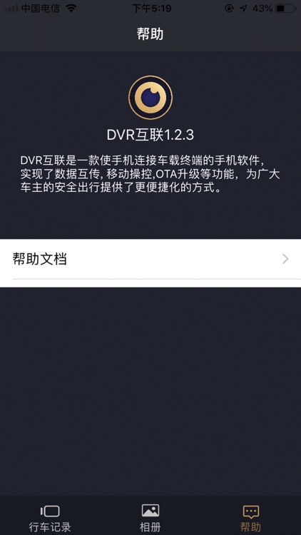 DVR互联