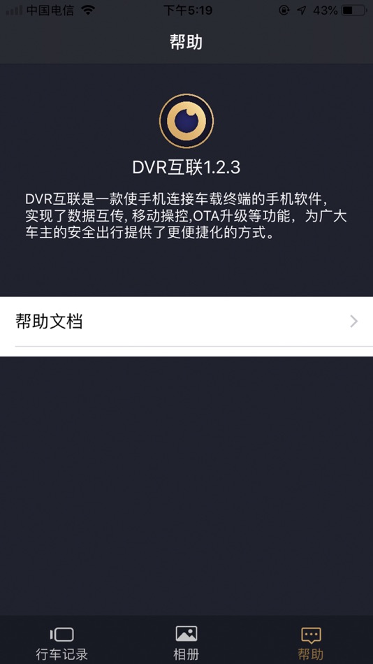 #3. DVR互联 (iOS) 由: 鹏辉 黄