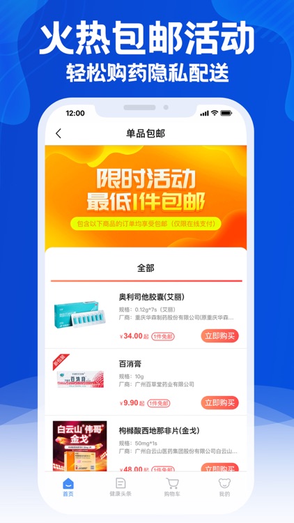 男性网上药店-男性专属健康保健好帮手 screenshot-4