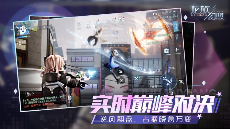 龙族幻想 screenshot-3