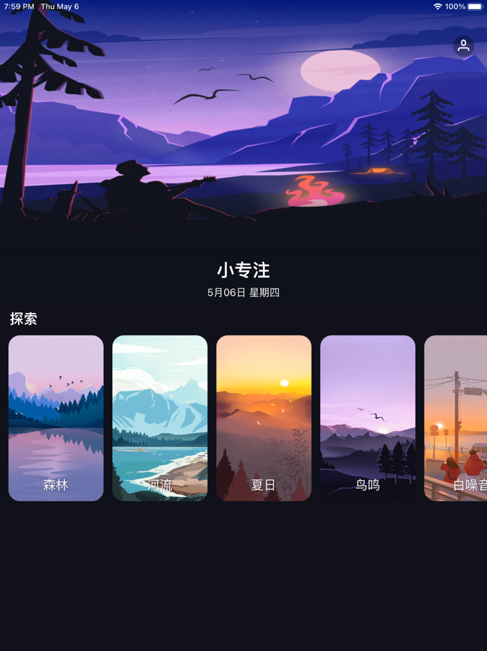 小专注-番茄钟冥想正念睡眠计时