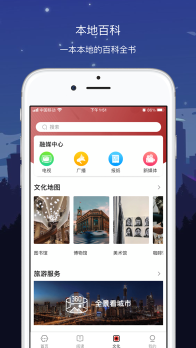 Screenshot 1 of 数字徐州 App