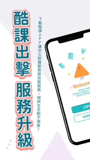酷課 screenshot 1