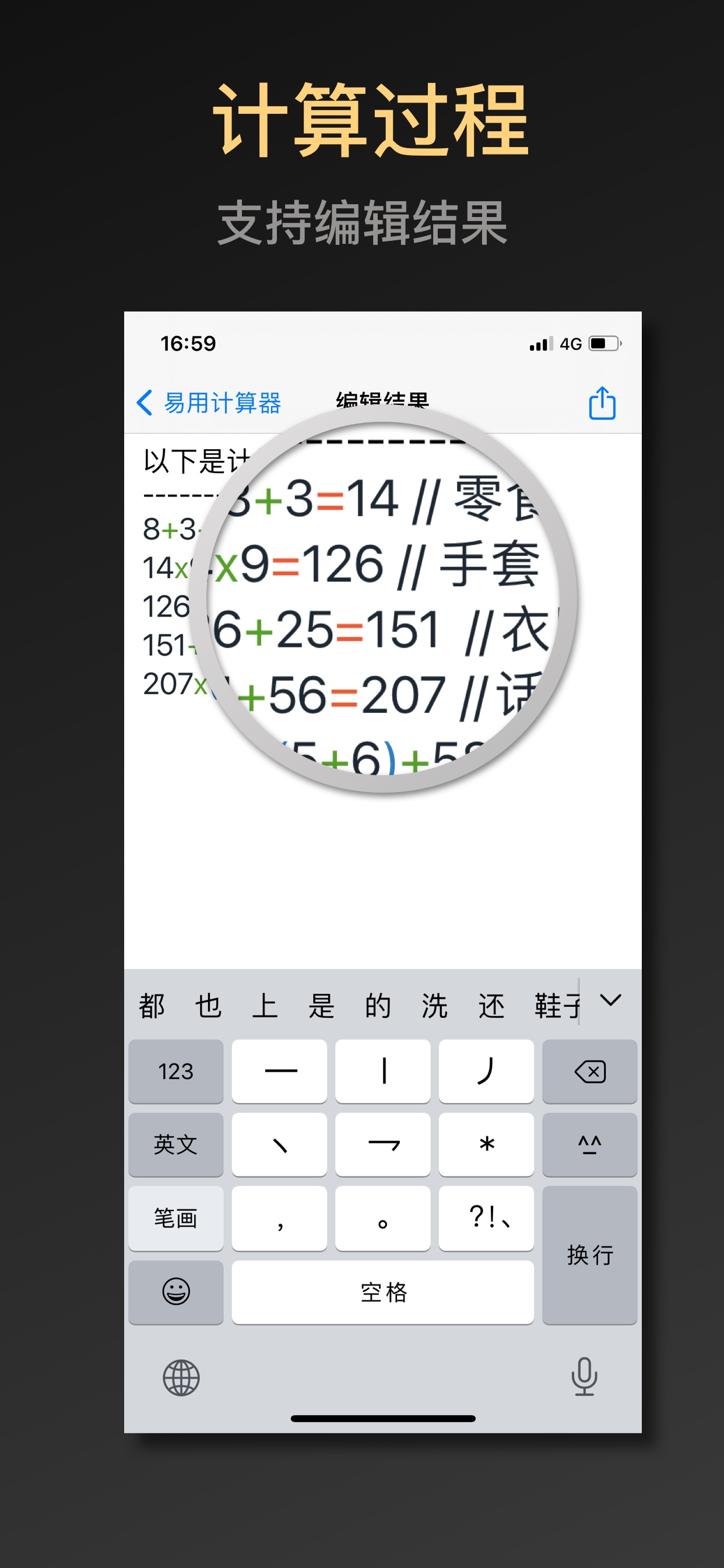 易用计算器 - 语音播放编辑导出结果