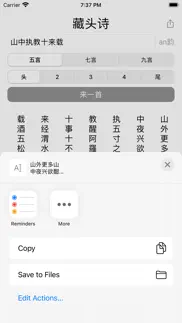 How to cancel & delete 藏头诗-掌中诗万篇 1