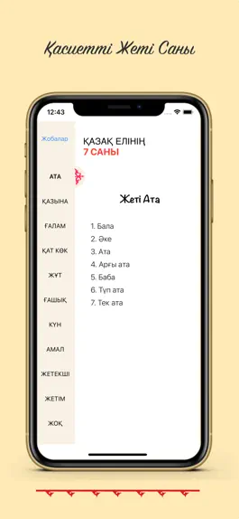 Game screenshot Қазақ Шежіресі hack