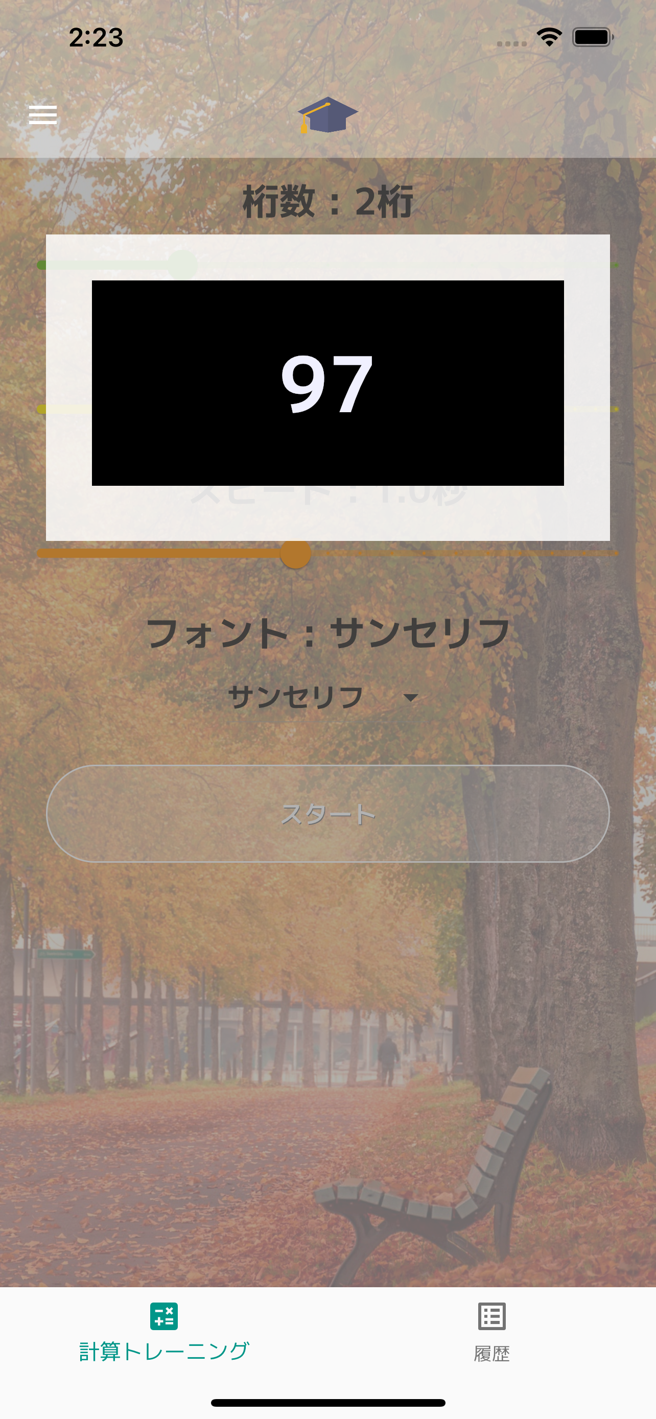フラッシュ足し算（計算トレーニング）