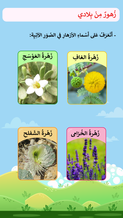 Arabic 1 third grade app Screenshot