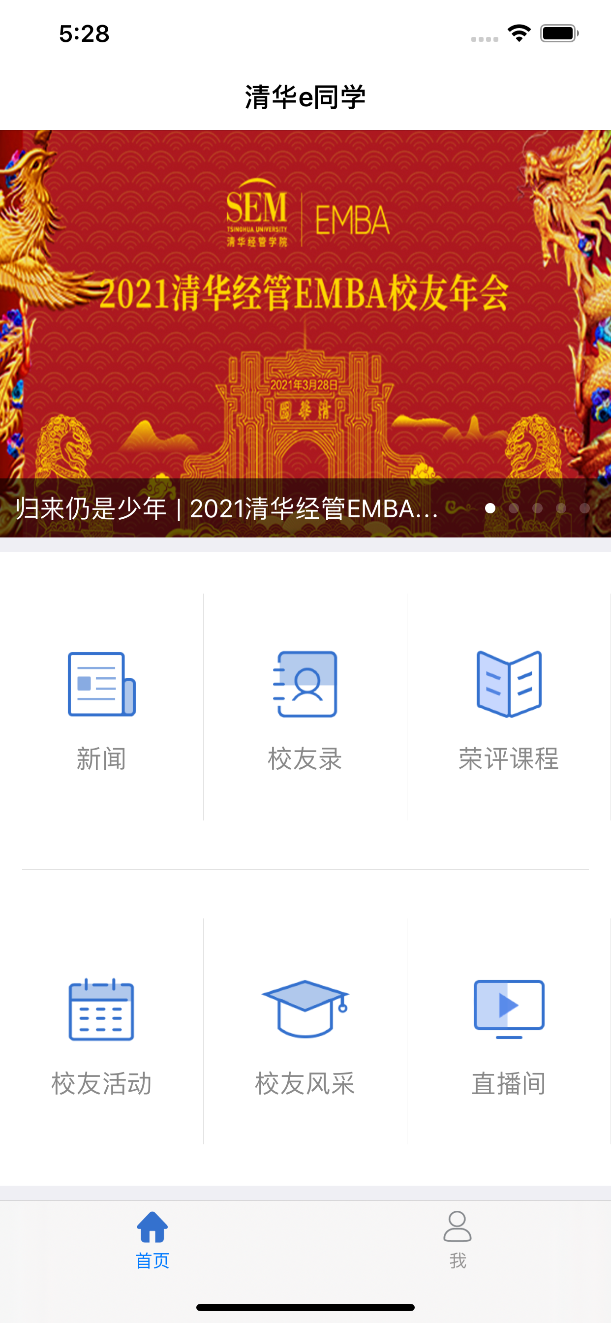 清华e同学
