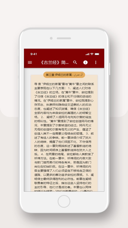 #3. 《古兰经》简明注释 (iOS) 由: Essa Naser A Duraibi