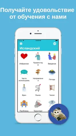 Game screenshot MTL Изучать Исландский mod apk