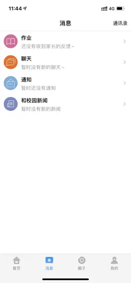 Game screenshot 贵州和校园 apk