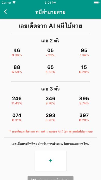 Me ดูหวย Screenshot