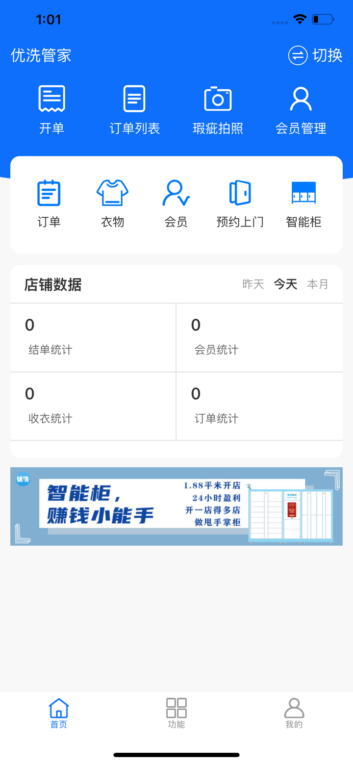 优洗App screenshot 2