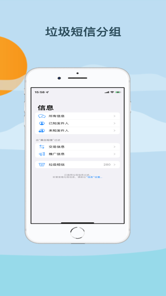 #5. 黑白短信 - 过滤短信拦截防骚扰 (iOS) 由: 磊 岑