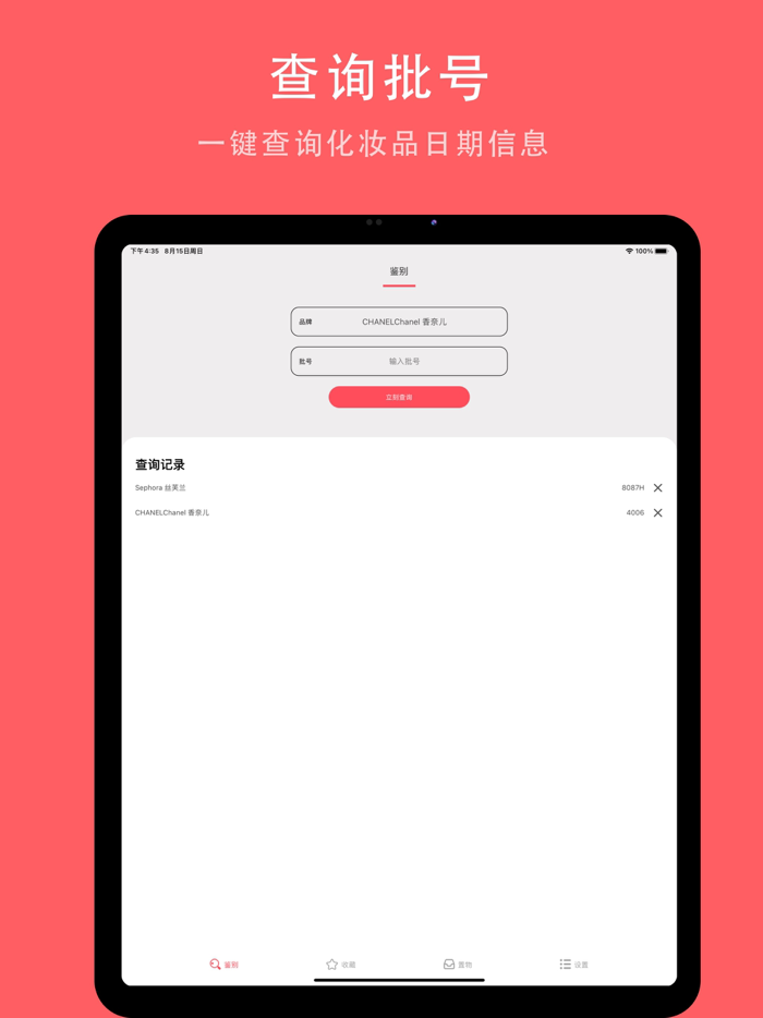 查妆助手 - 心心美妆日期