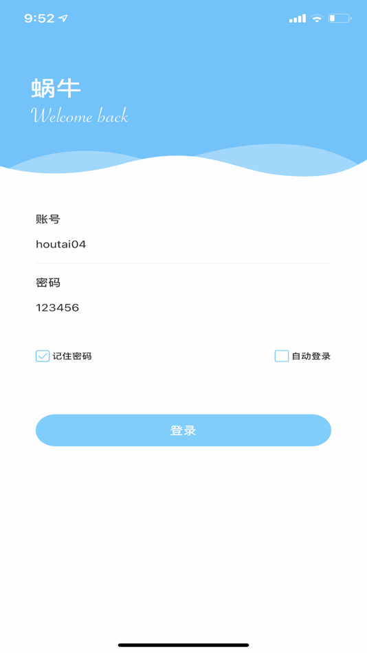#1. 蜗牛加速器 (iOS) 由: 郴州蜗牛网络科技有限公司