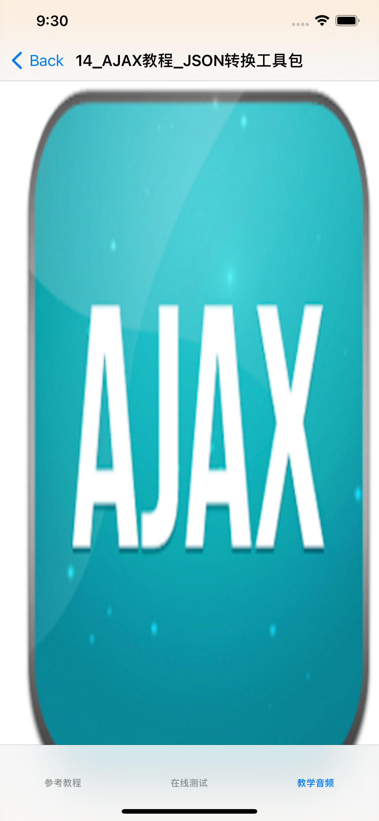 菜鸟教程-AJAX教程