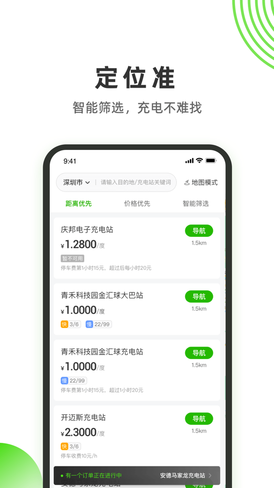#2. 易能电 (iOS) Podle: Shenzhen Ejiayou Information Technology Co., Ltd.