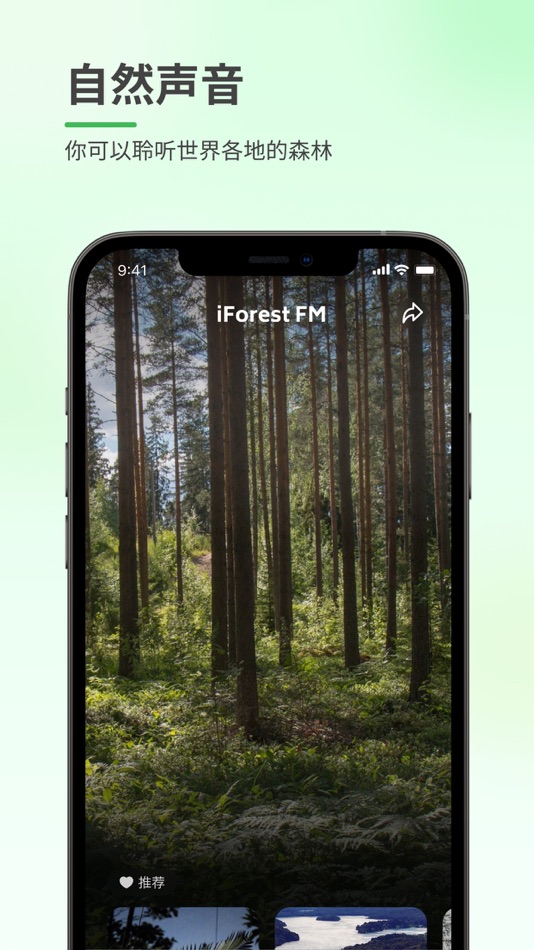 #2. 森林白噪音 (iOS) 来自: Shenzhen Sleepon Technology Co., Ltd.