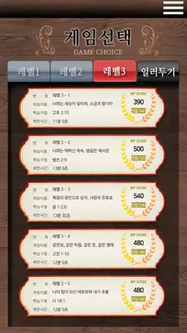 Game screenshot 성경 십자말 게임 mod apk