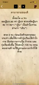 คาถาเงินล้าน ร่ำรวย screenshot #5 for iPhone