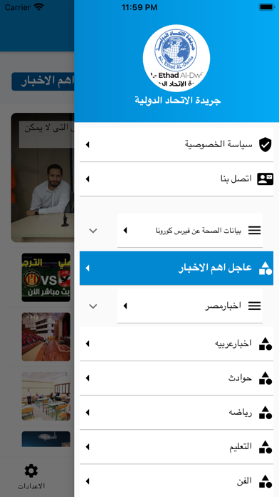 جريدة الاتحاد الدولية Screenshot