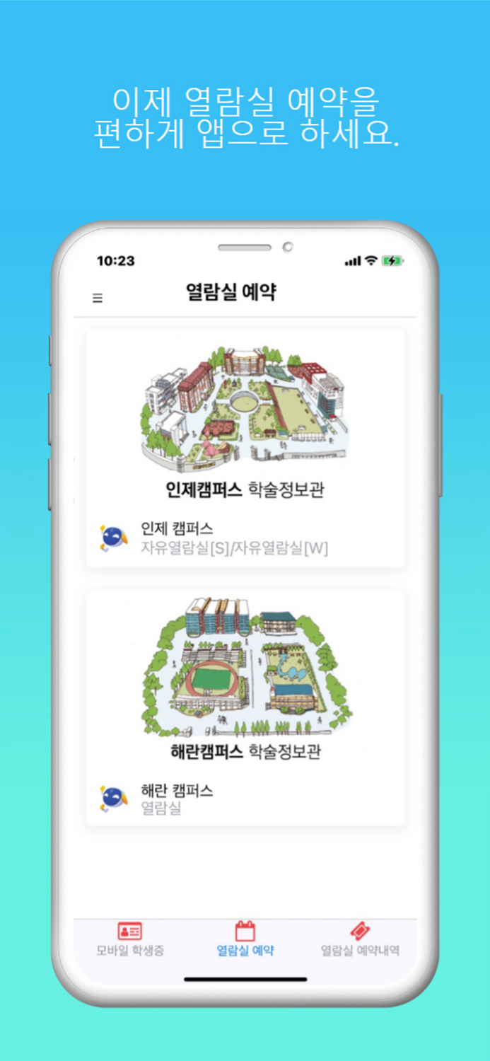 수원여자대학교 모바일 열람실 예약