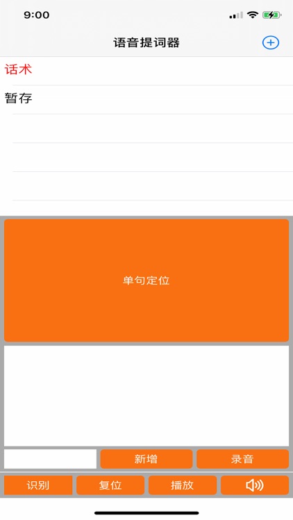 语音提词器 screenshot-4