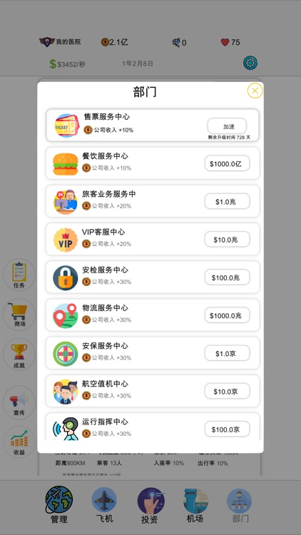 航空大亨:模拟经营放置休闲