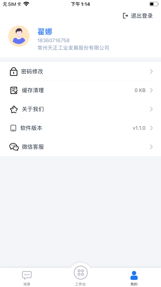 #5. 设备管家-设备数据监控神器 (iOS) Podle: 常州天正工业发展股份有限公司