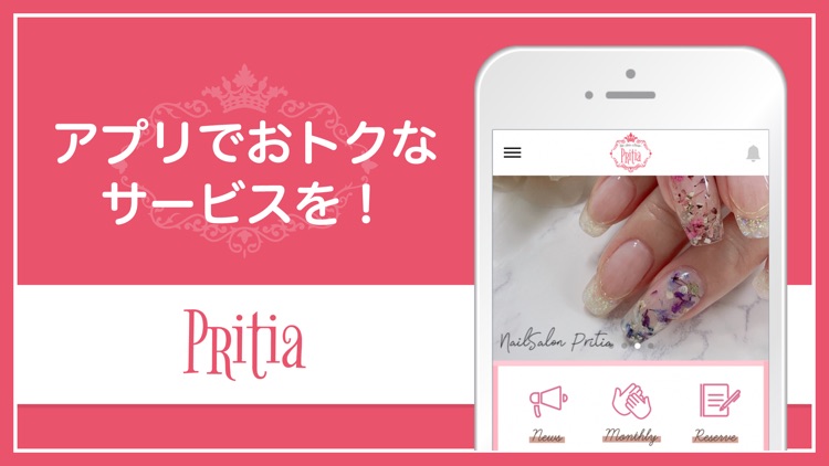 Pritia（プリティア）公式アプリ