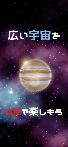 Game screenshot 惑星AR mod apk