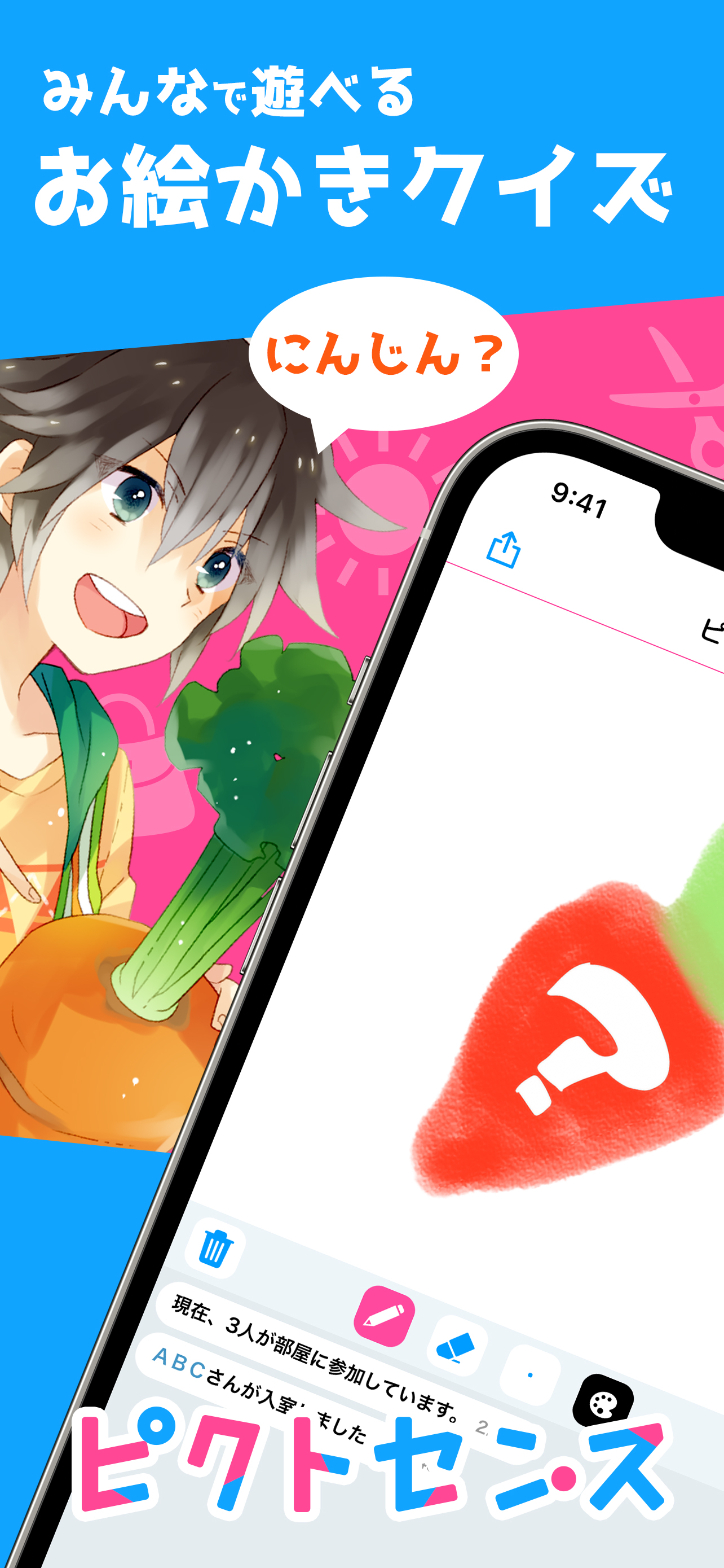 ピクトセンス - みんなでお絵かきクイズゲーム