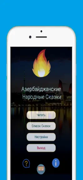 Game screenshot Azərbaycan Xalq Nağılları hack