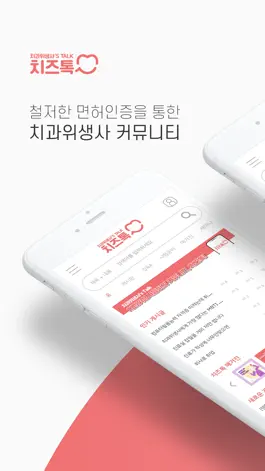 Game screenshot 치즈톡 mod apk