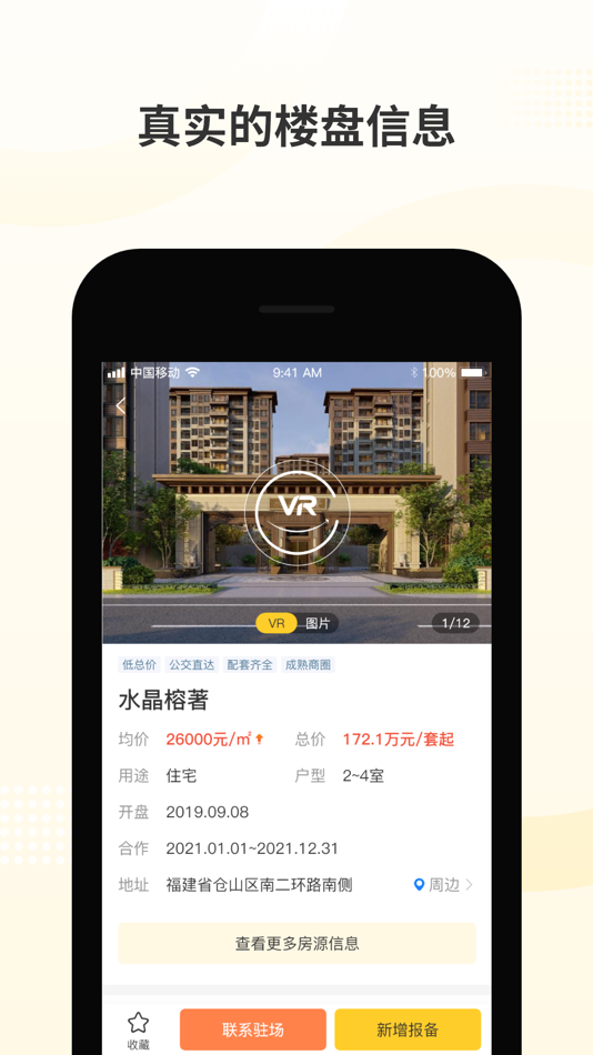#2. 新房派 (iOS) Podle: 福建乐呵找房信息技术有限公司