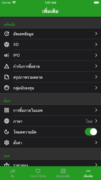 ข้อมูลหุ้นไทย - DooStock Screenshot
