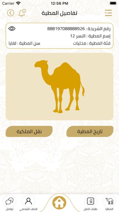 مهرجان الظفرة Screenshot