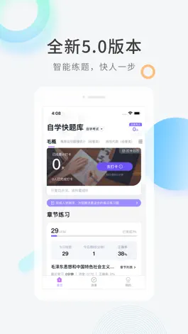 Game screenshot 自学考试快题库 mod apk