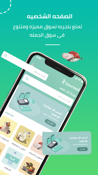 توريد Tawreed Screenshot