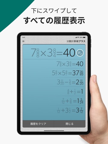 分数計算機アプリ Plusのおすすめ画像3