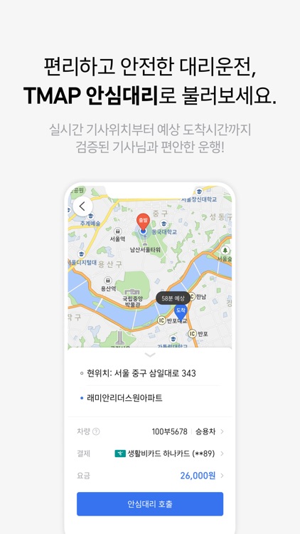 TMAP - 내비게이션 / 지도