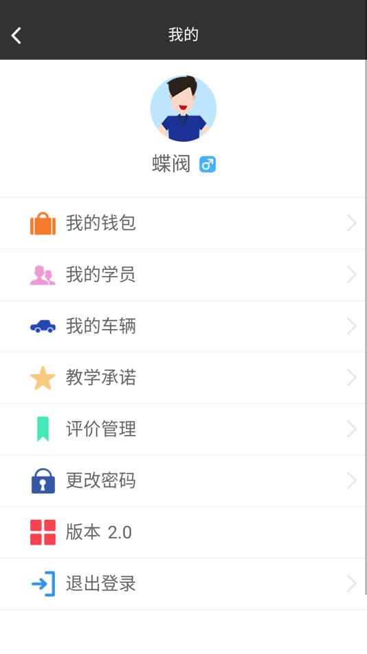 #3. 约驾校教练 (iOS) 由: 伟 刘
