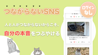 つながらないSNS ゆる猫あつまれつぶやきの森のおすすめ画像1