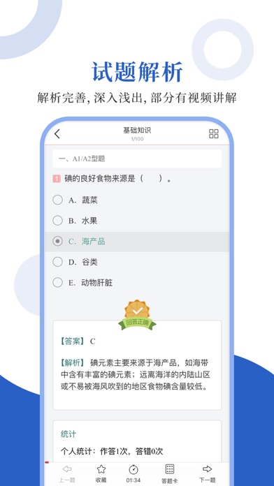 营养学圣题库 Screenshot