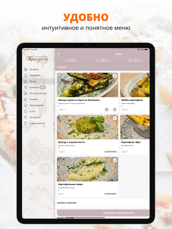 Трюфель  Губкин