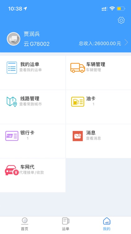 共运宝司机 screenshot-4