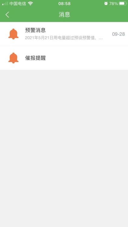 抚州市工业能耗在线监察（监测）平台二期企业端