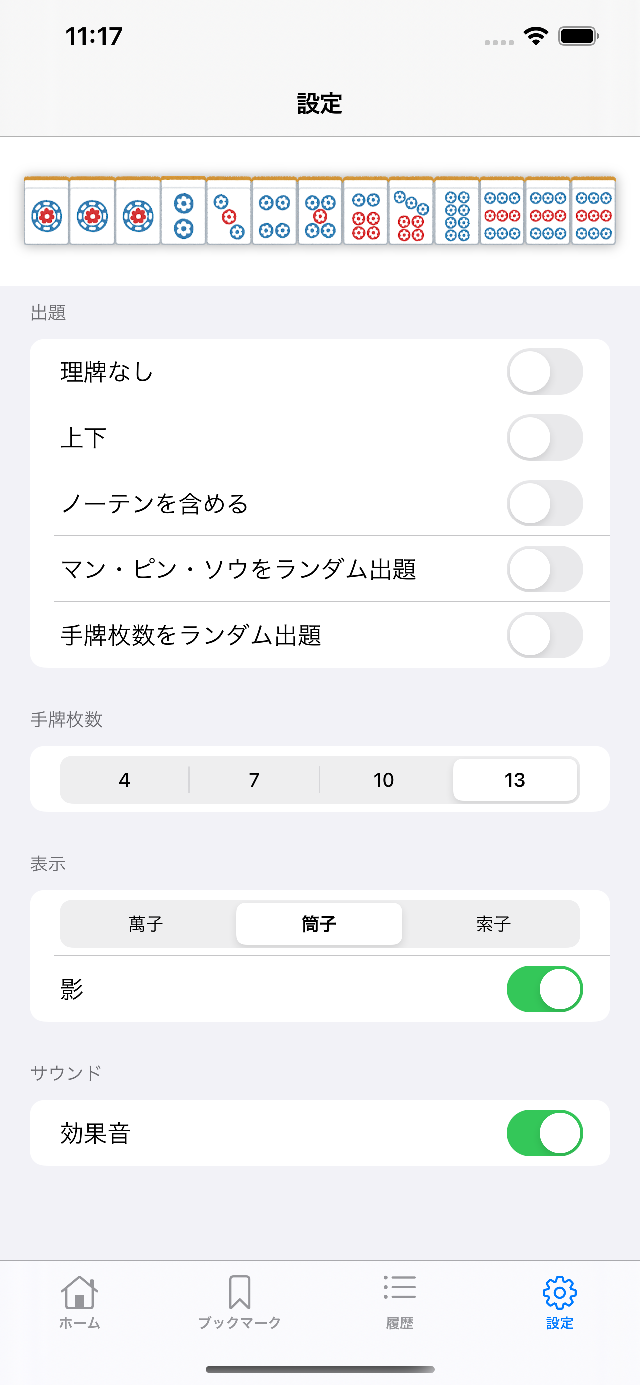 麻雀 多面待ち入門